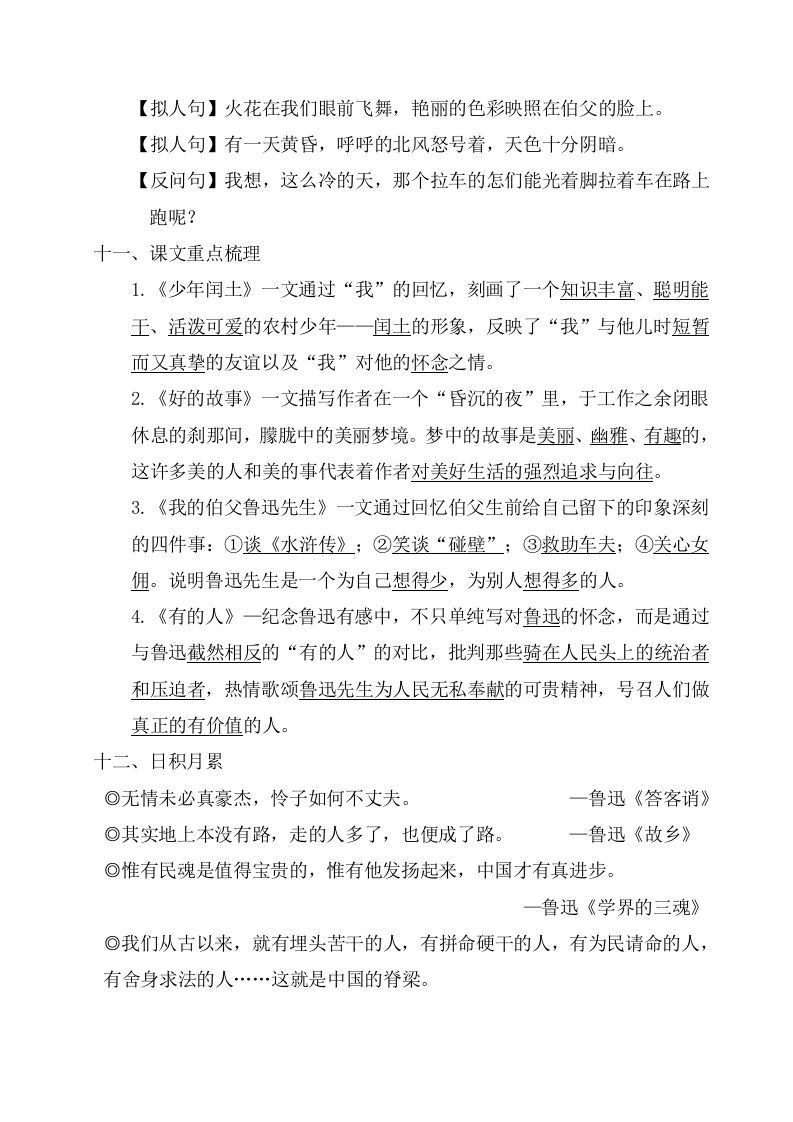 六年级语文上册第八单元考点梳理（部编版）