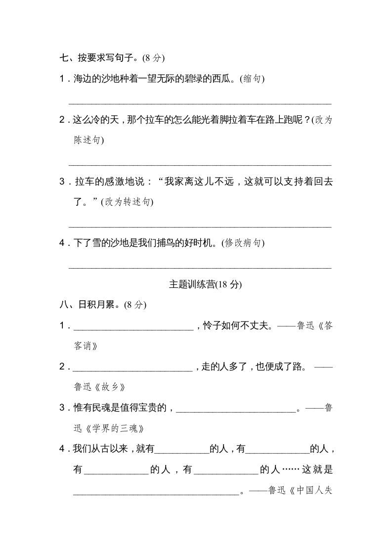 六年级语文上册第八单元达标检测卷（二）（部编版）
