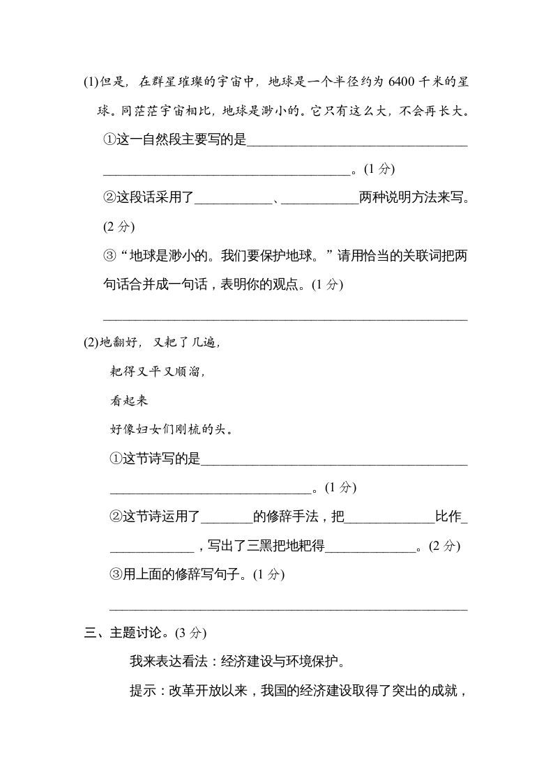 六年级语文上册第六单元主题训练卷（部编版）