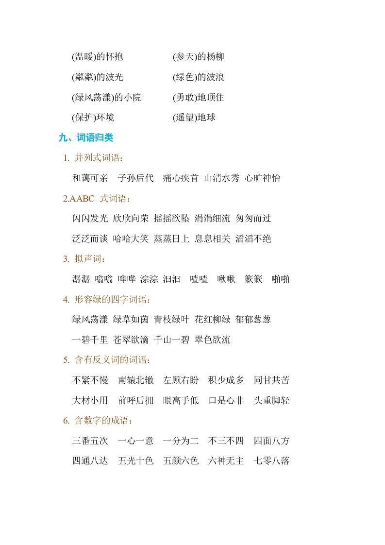 六年级语文上册第六单元单元知识小结（部编版）