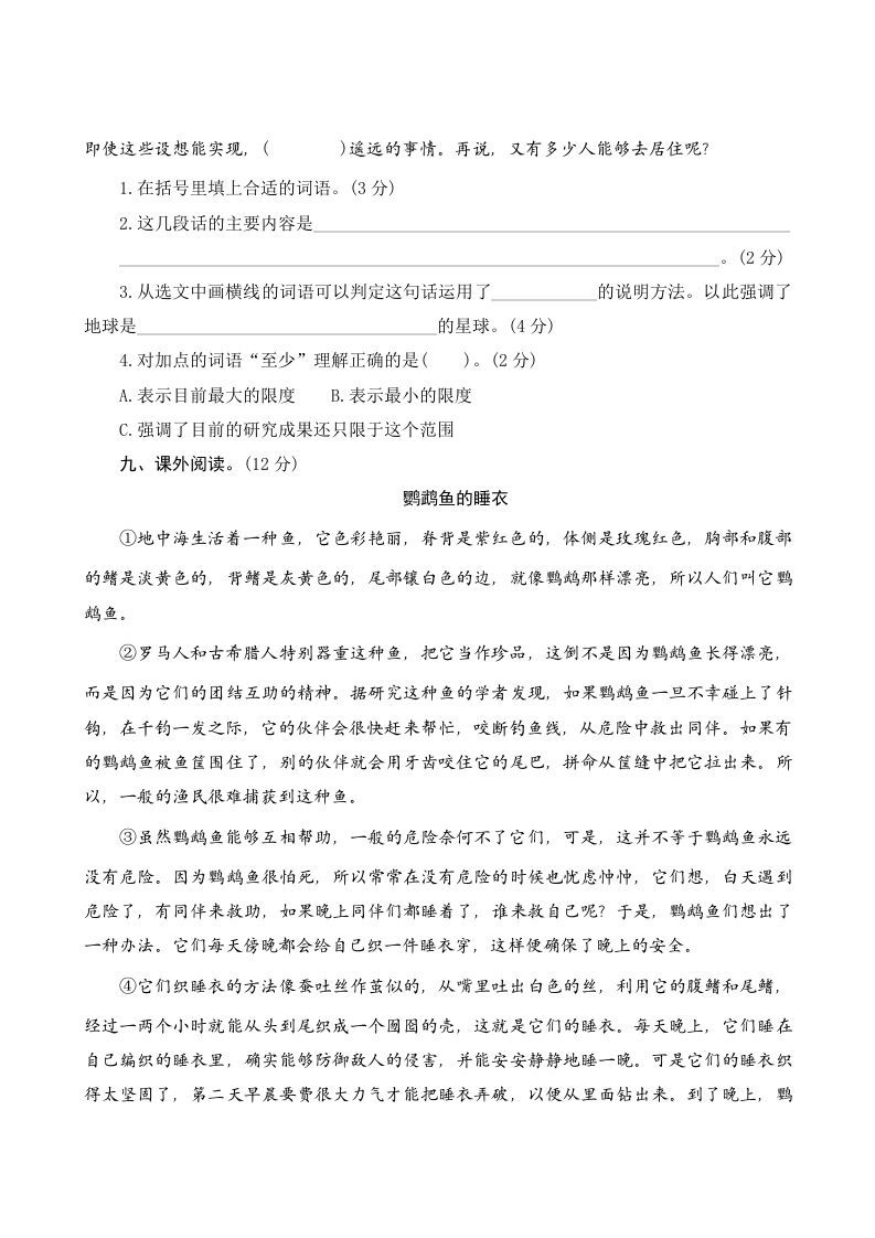 六年级语文上册第六单元测评（部编版）