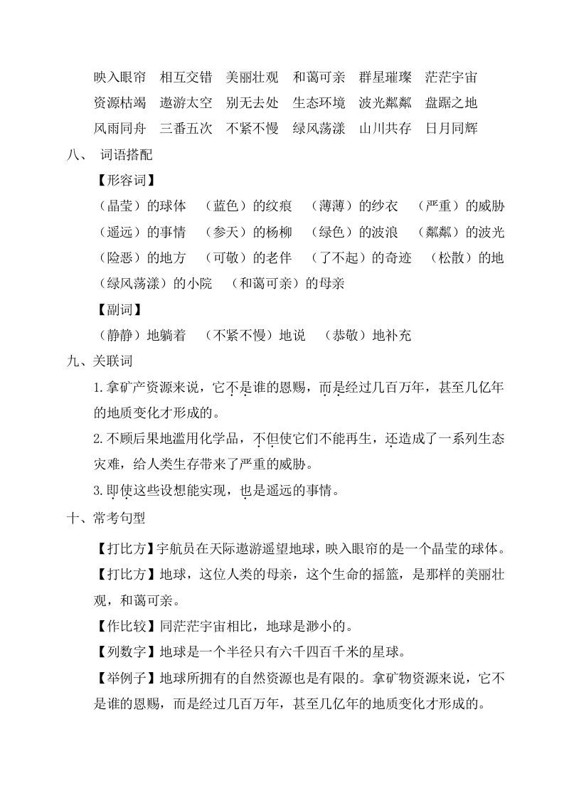六年级语文上册第六单元考点梳理（部编版）