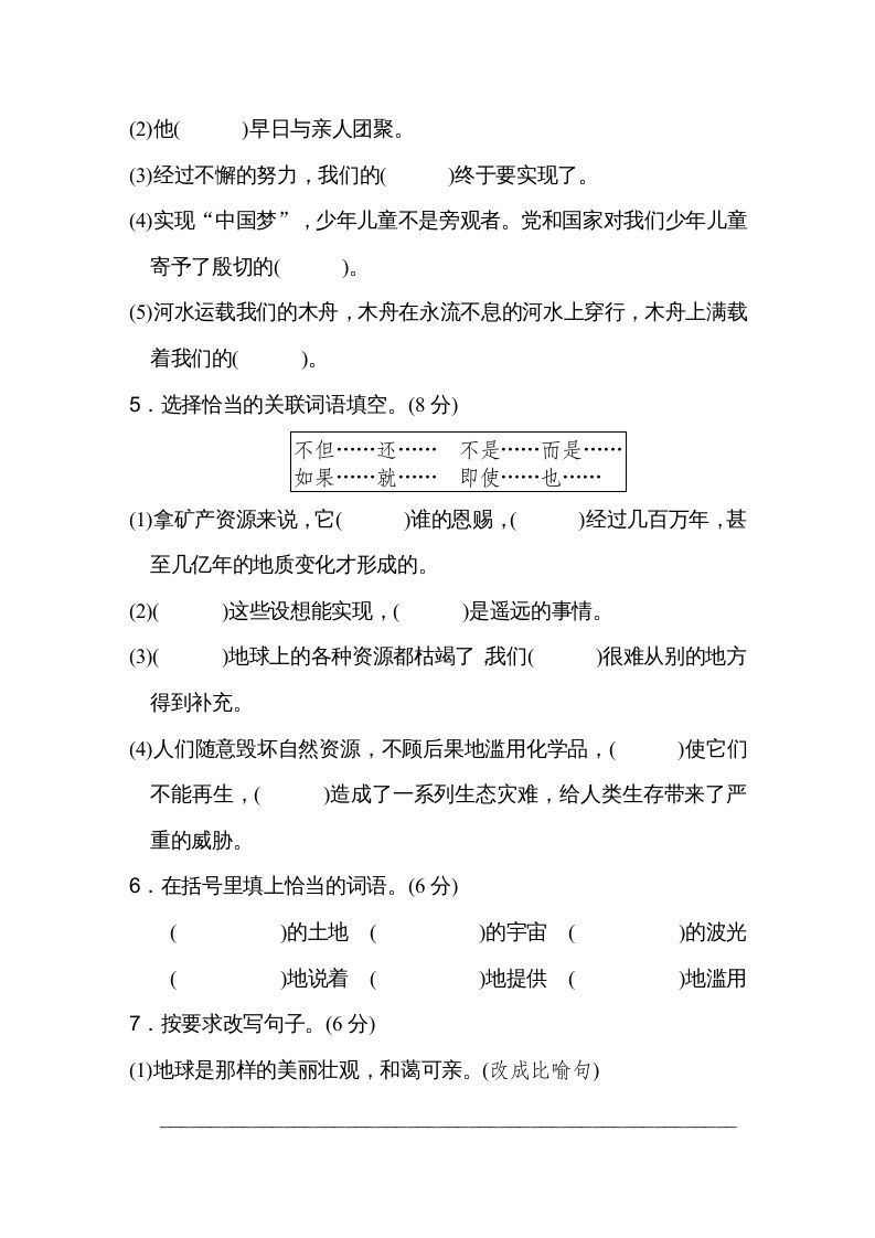 六年级语文上册第六单元达标检测卷（一）（部编版）