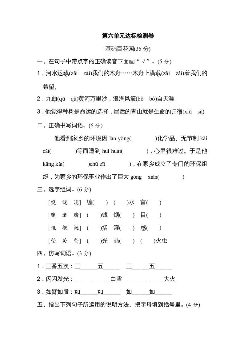 六年级语文上册第六单元达标检测卷（二）（部编版）