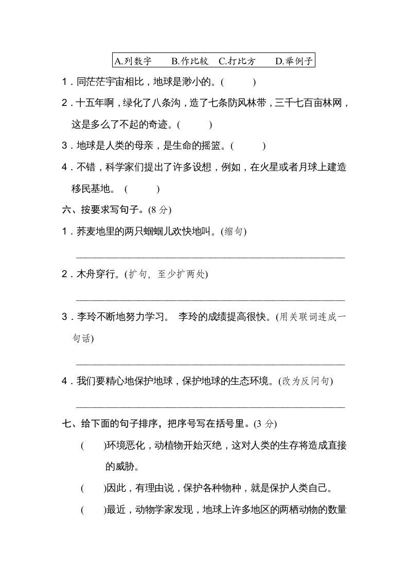 六年级语文上册第六单元达标检测卷（二）（部编版）