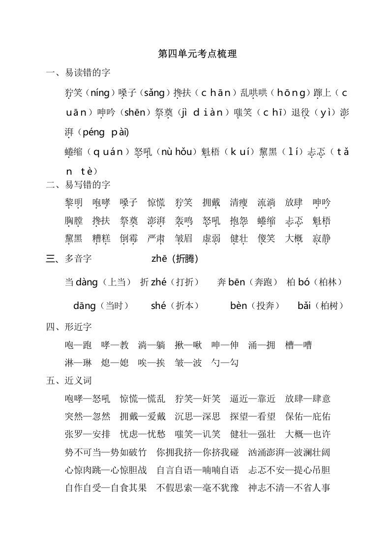 六年级语文上册第四单元考点梳理（部编版）