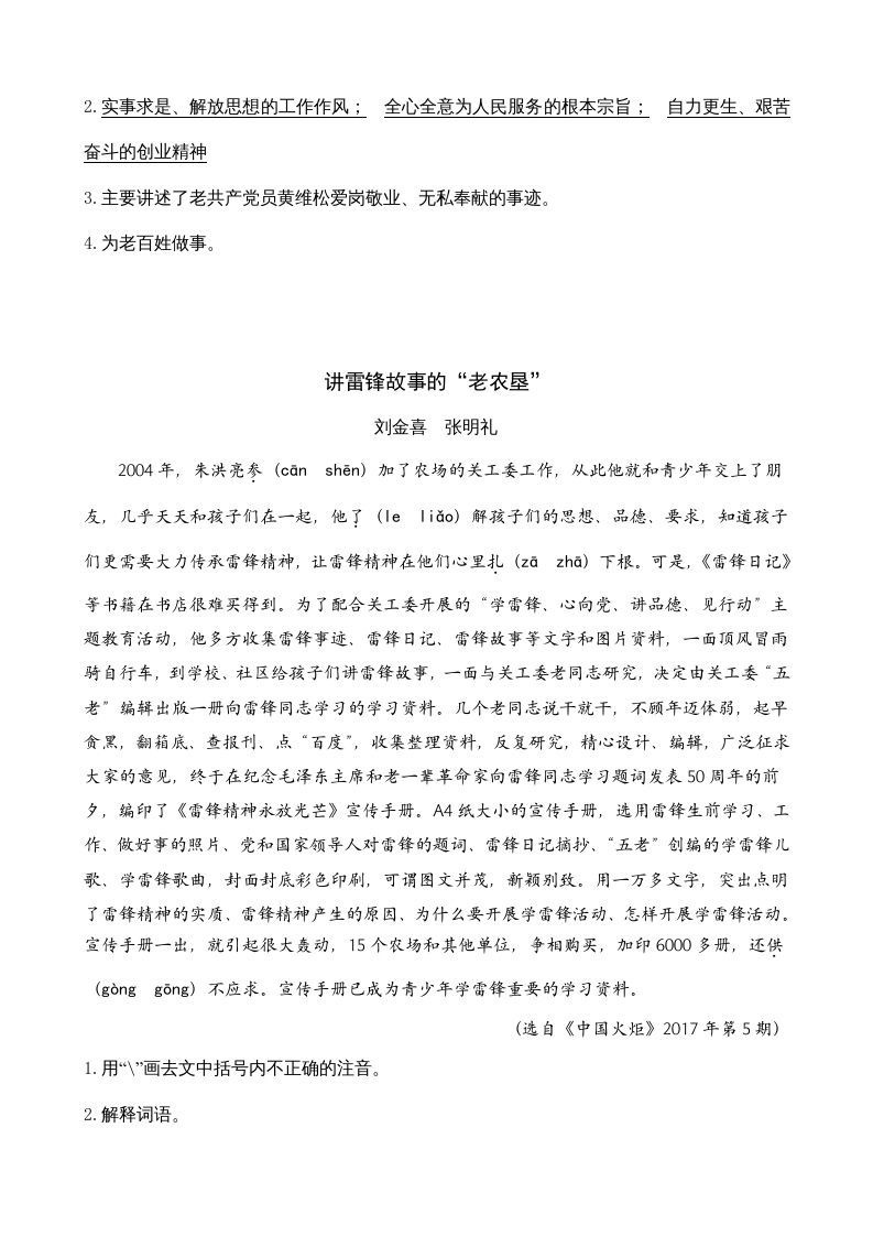 六年级语文上册类文阅读12桥（部编版）