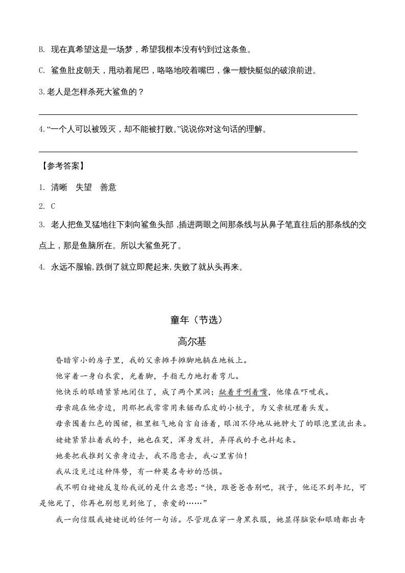 六年级语文上册类文阅读13穷人（部编版）