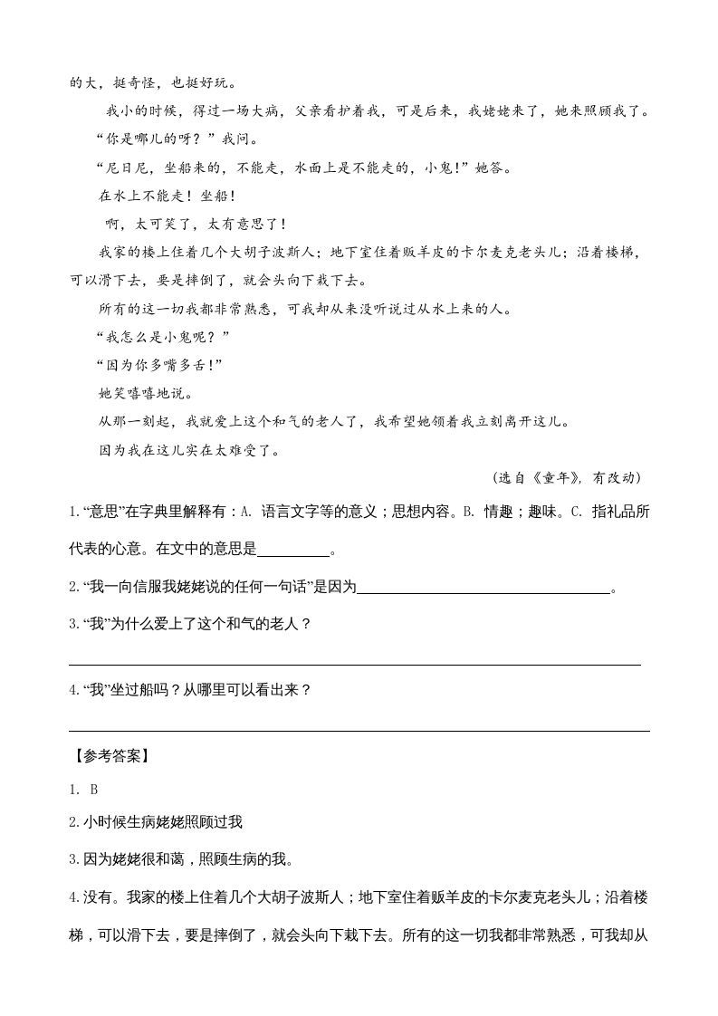 六年级语文上册类文阅读13穷人（部编版）