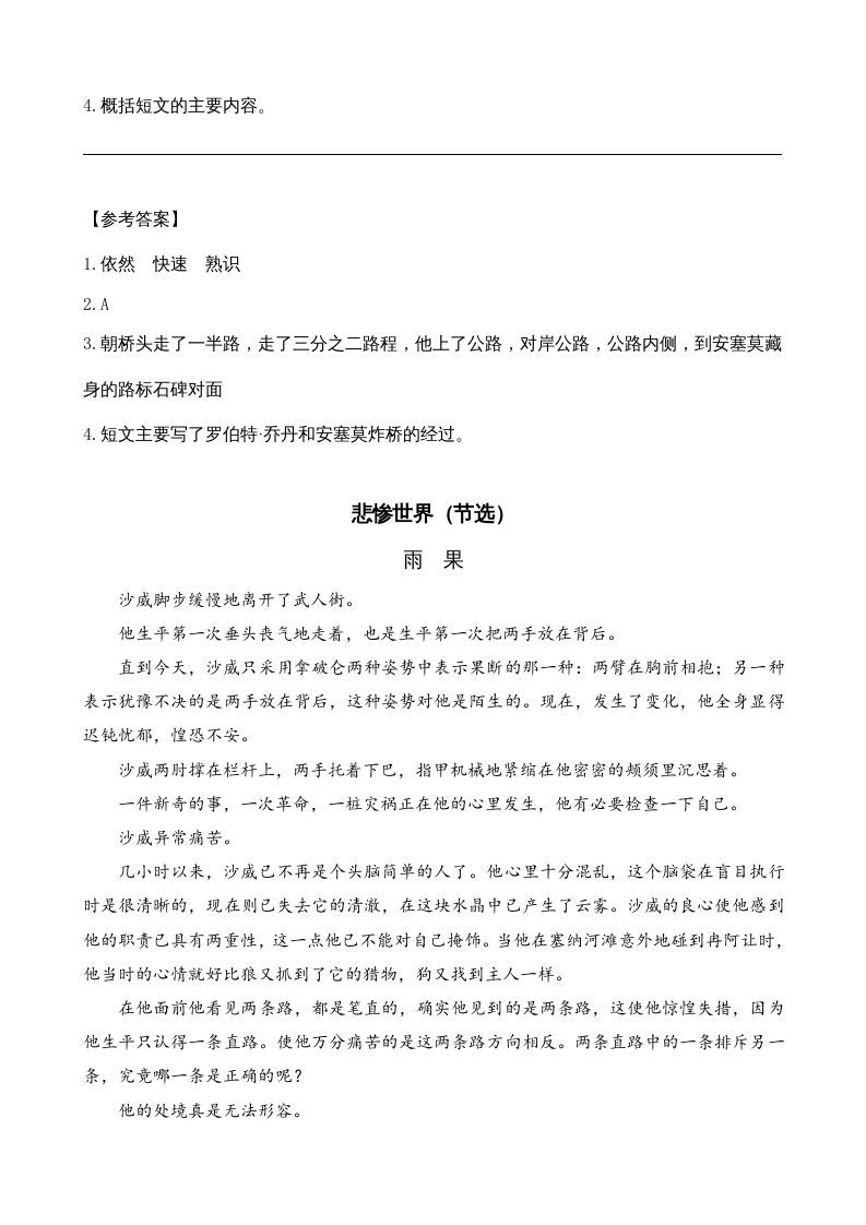 六年级语文上册类文阅读14在柏林（部编版）