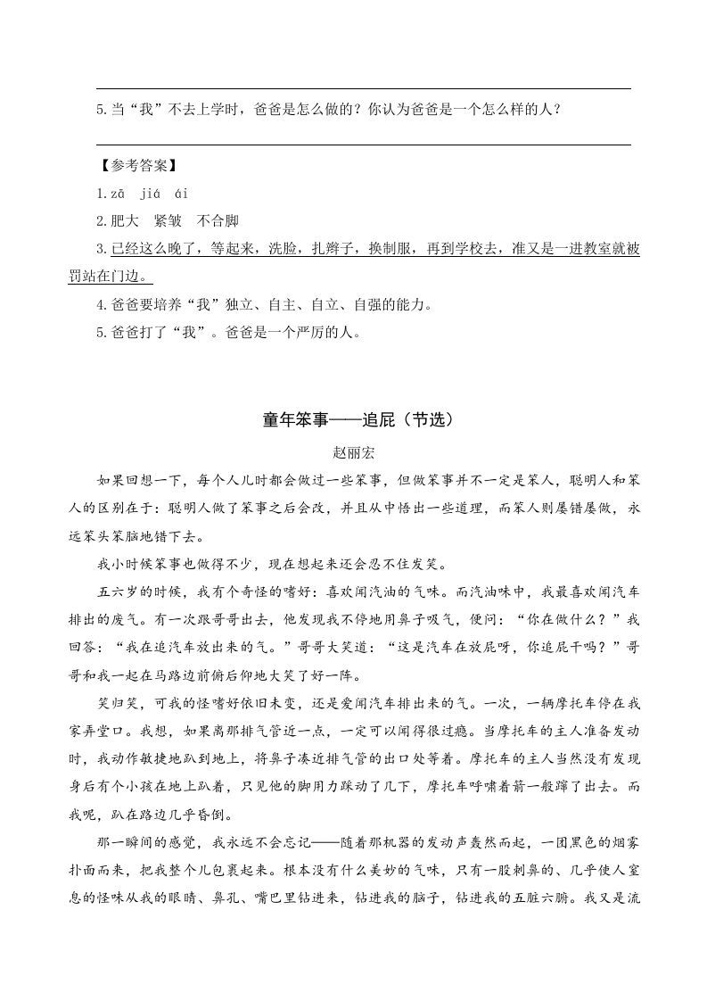 六年级语文上册类文阅读16盼（部编版）