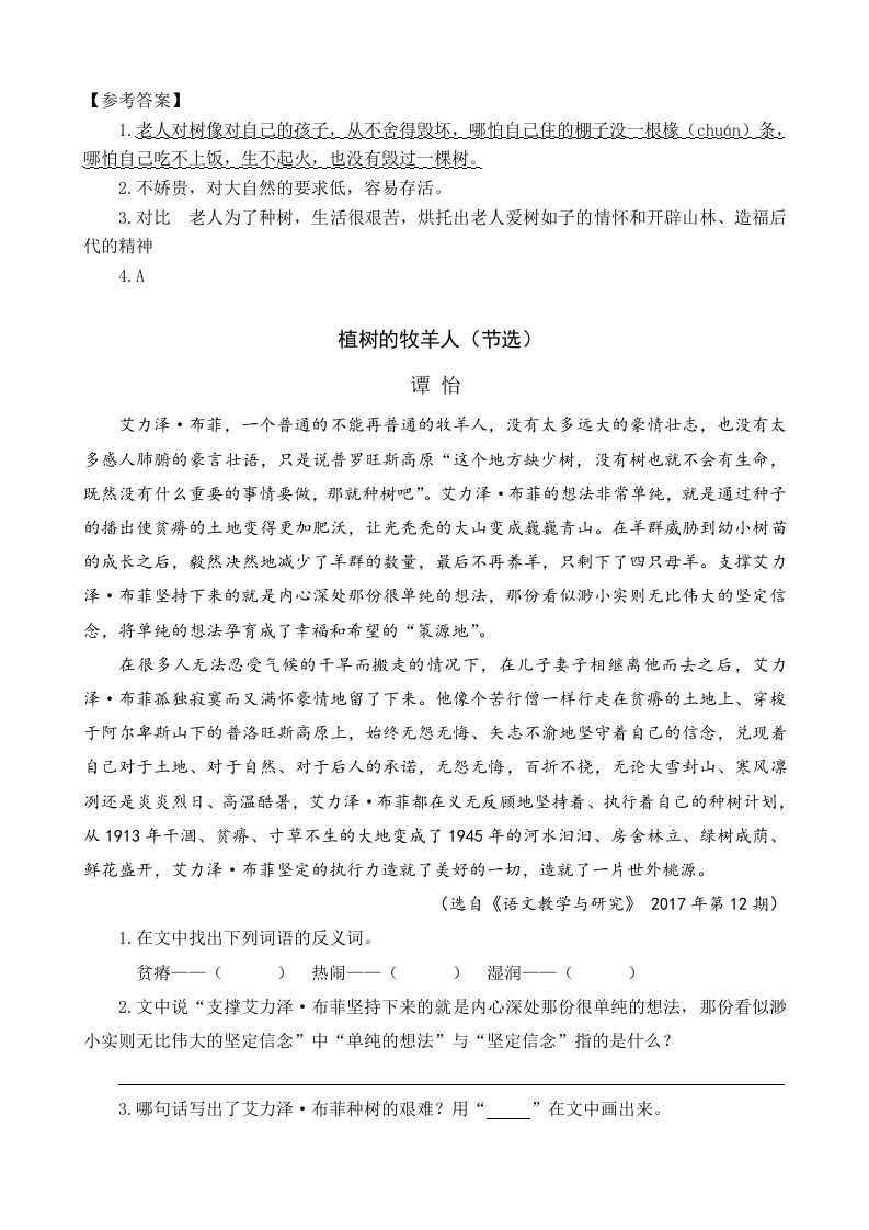 六年级语文上册类文阅读19青山不老（部编版）