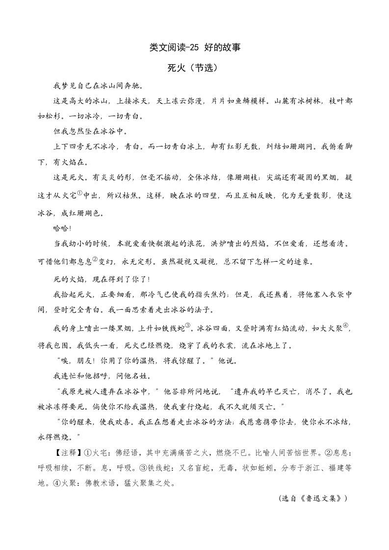 六年级语文上册类文阅读25好的故事（部编版）