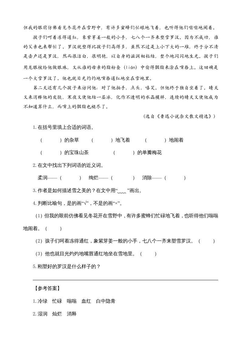 六年级语文上册类文阅读25好的故事（部编版）