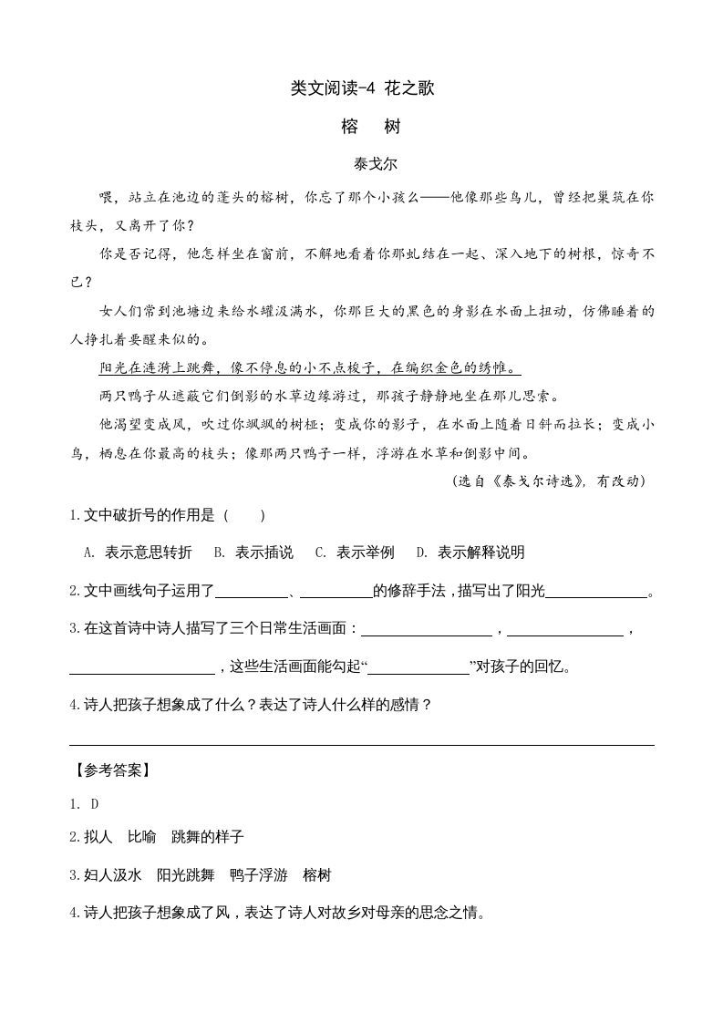 六年级语文上册类文阅读4花之歌（部编版）