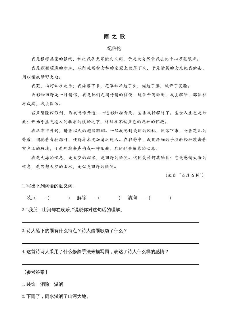 六年级语文上册类文阅读4花之歌（部编版）