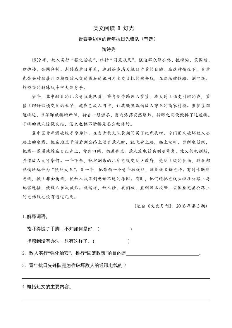 六年级语文上册类文阅读8灯光（部编版）