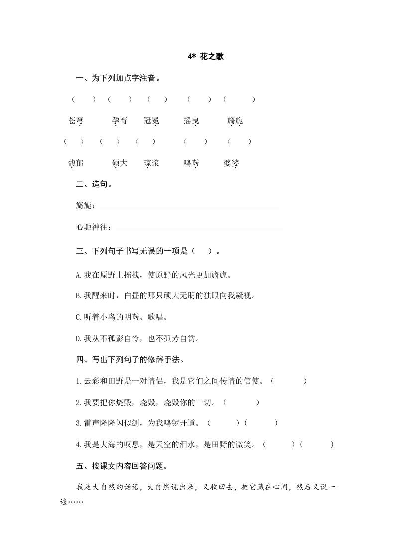 六年级语文上册花之歌（部编版）