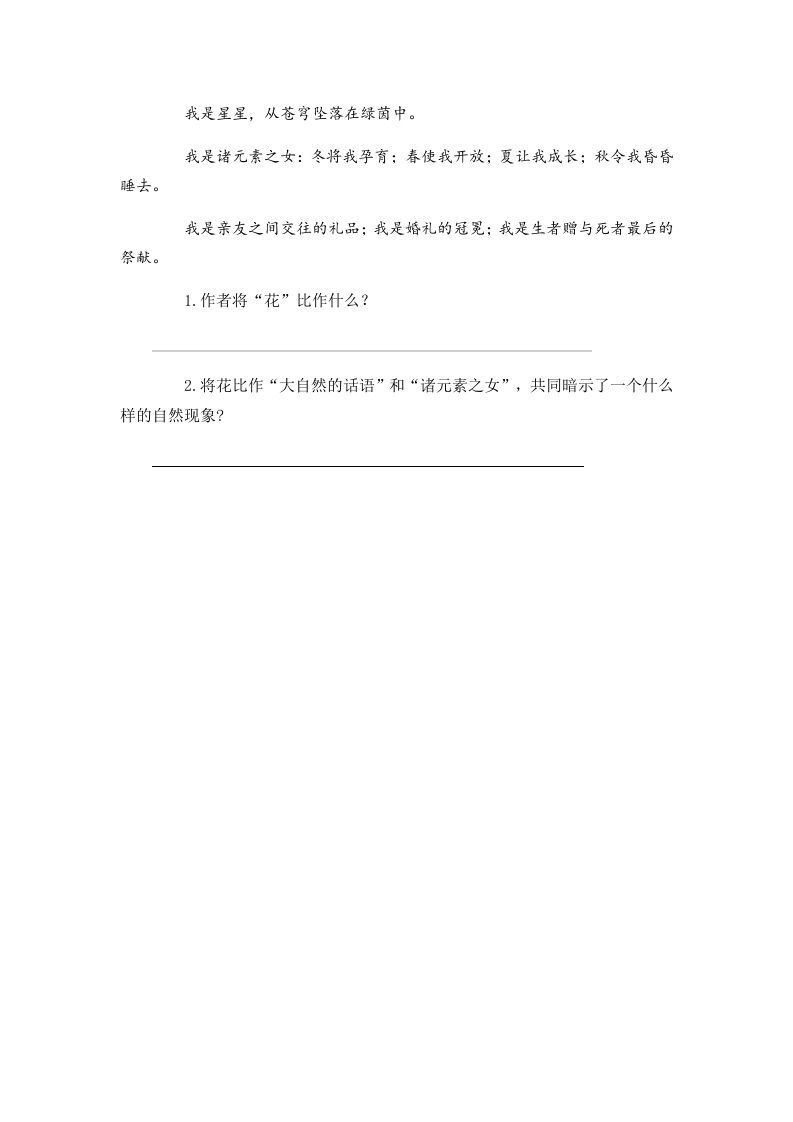 六年级语文上册花之歌（部编版）