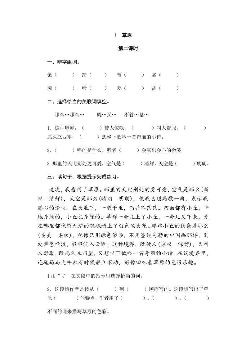 六年级语文上册草原（部编版）