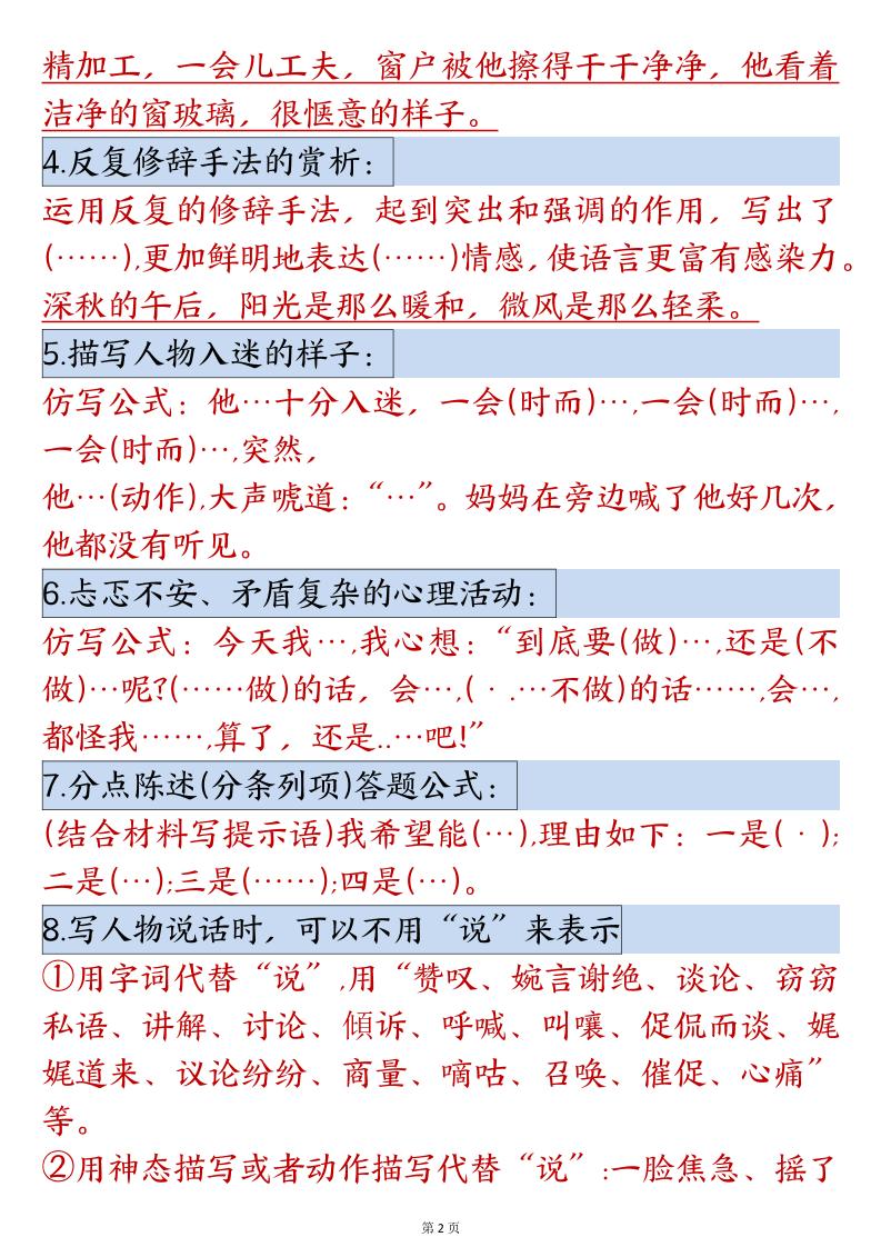 六年级语文上册词句段运用阅读知识点必背