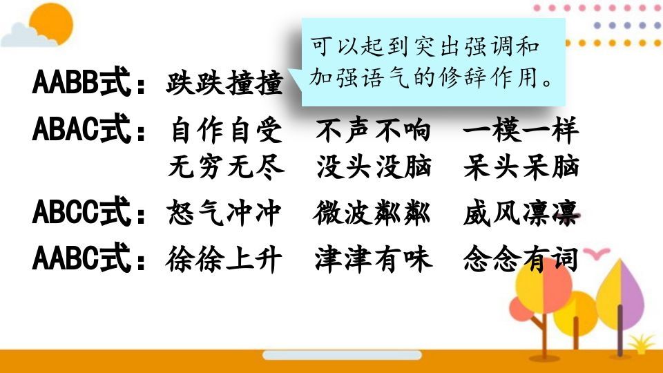 六年级语文上册词语专项复习（部编版）