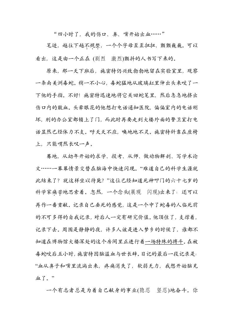 六年级语文上册词语运用（部编版）