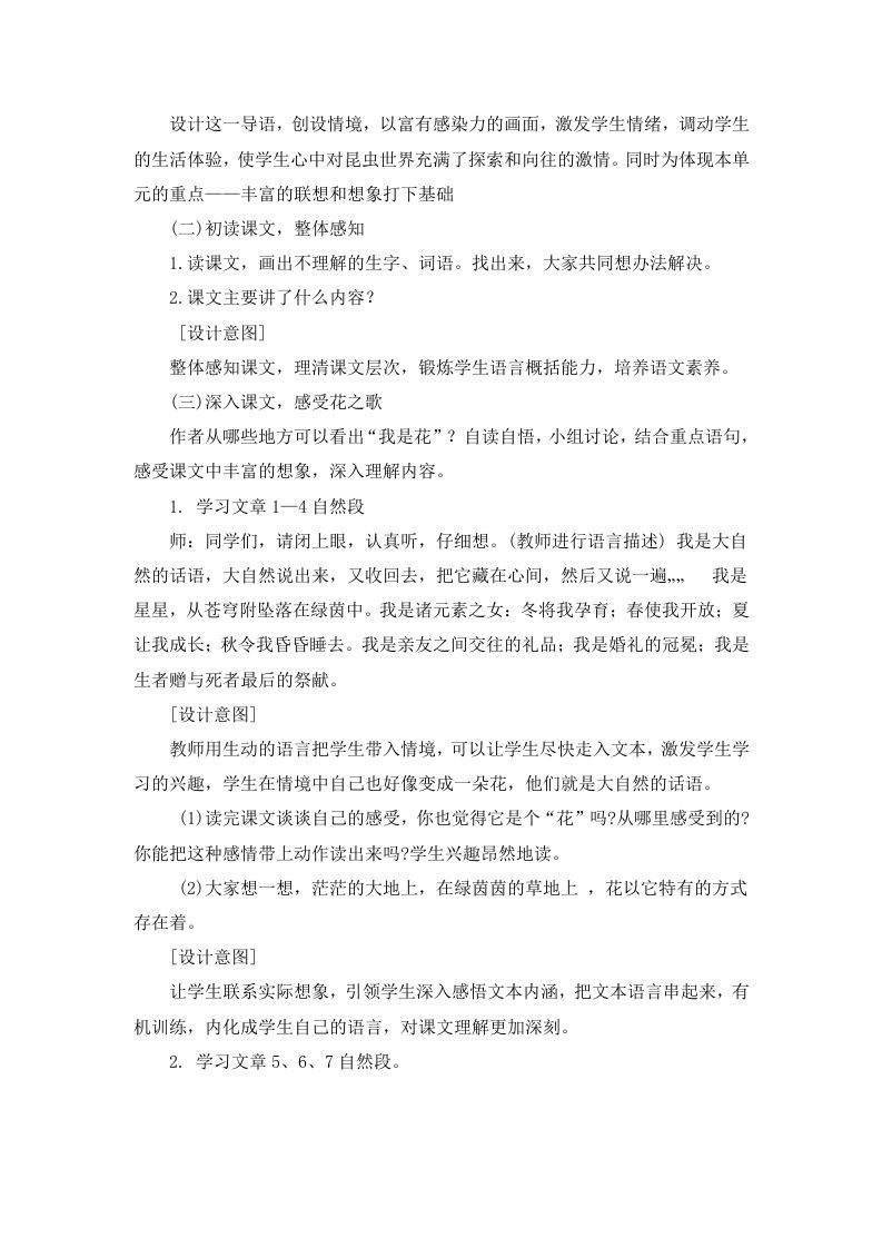 六年级语文上册说课稿（部编版）