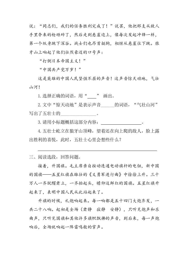 六年级语文上册课内阅读专项练习题（部编版）