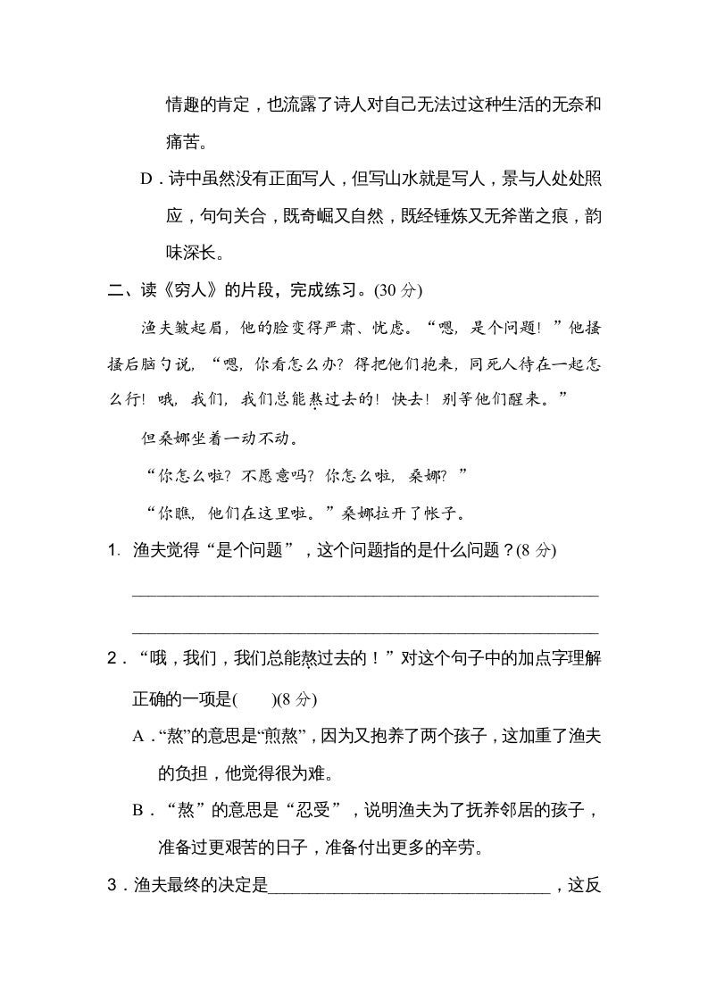 六年级语文上册课内阅读（部编版）