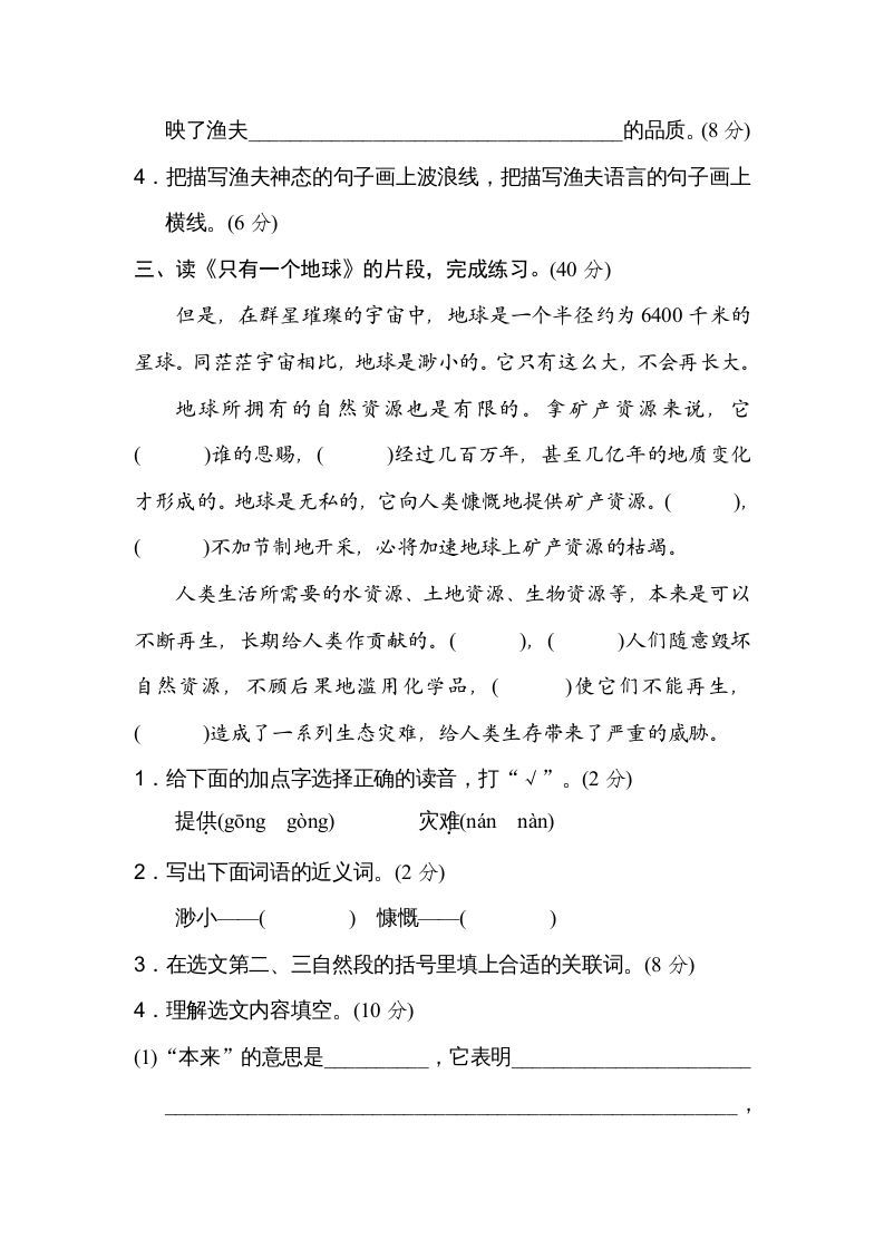 六年级语文上册课内阅读（部编版）