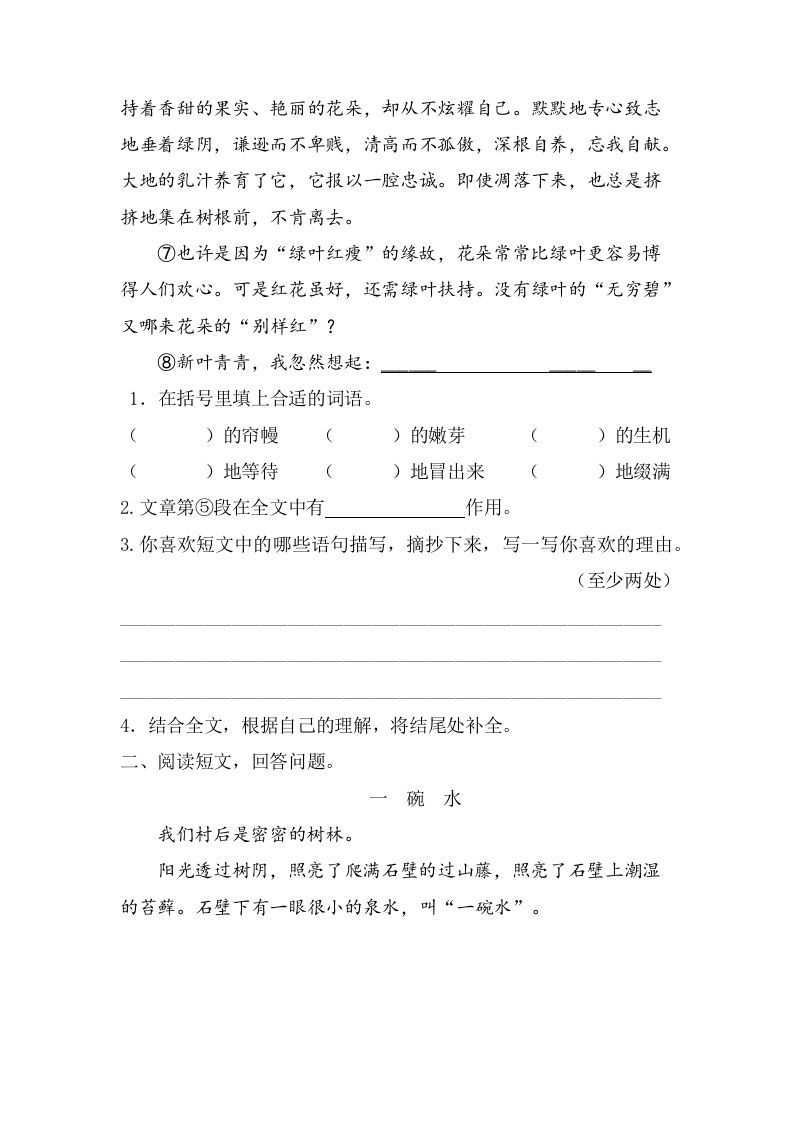 六年级语文上册课外阅读专项练习题（部编版）