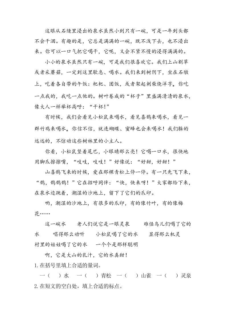 六年级语文上册课外阅读专项练习题（部编版）