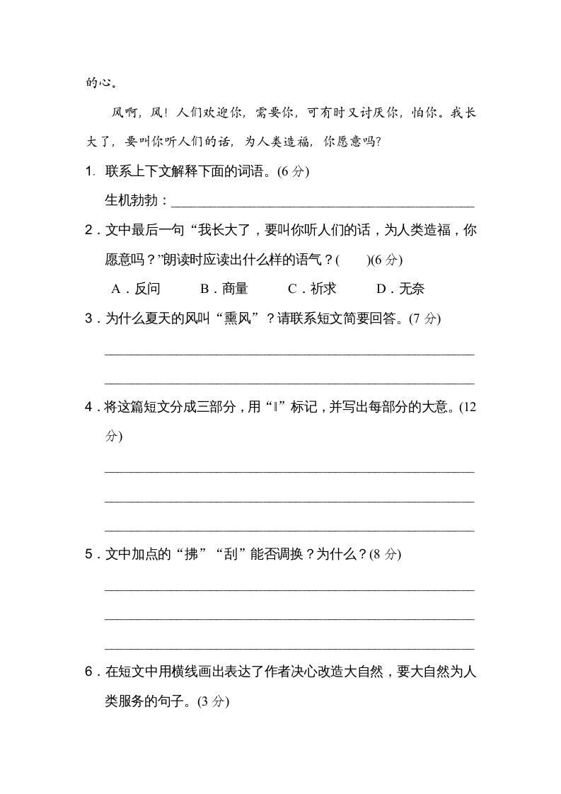 六年级语文上册课外阅读（部编版）