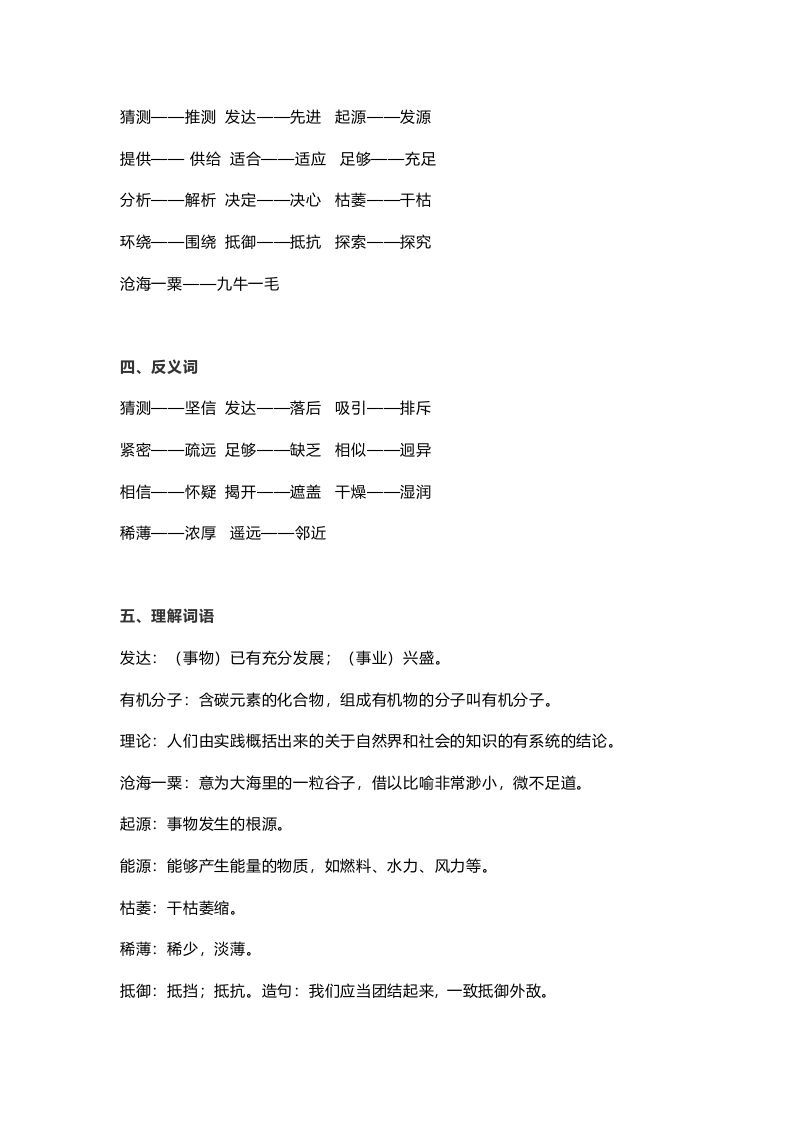 六年级语文上册课文第11课《宇宙生命之谜》（部编版）