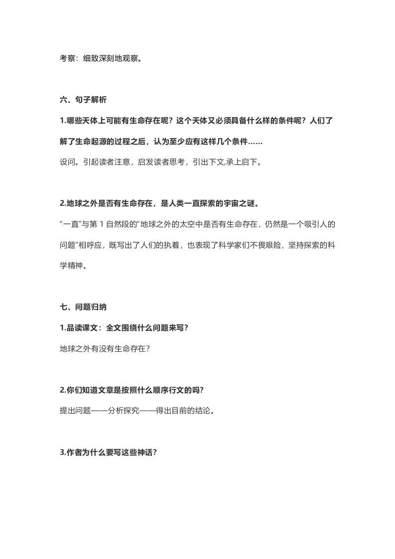 六年级语文上册课文第11课《宇宙生命之谜》（部编版）