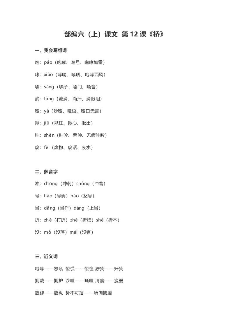 六年级语文上册课文第13课《桥》（部编版）