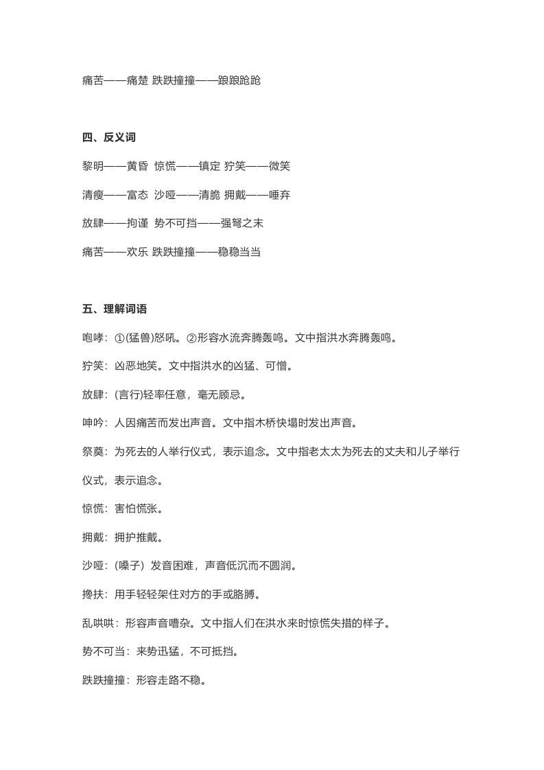 六年级语文上册课文第13课《桥》（部编版）