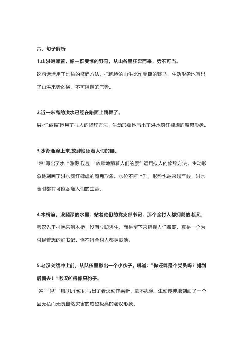 六年级语文上册课文第13课《桥》（部编版）