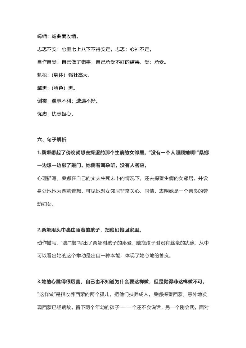 六年级语文上册课文第14课《穷人》（部编版）