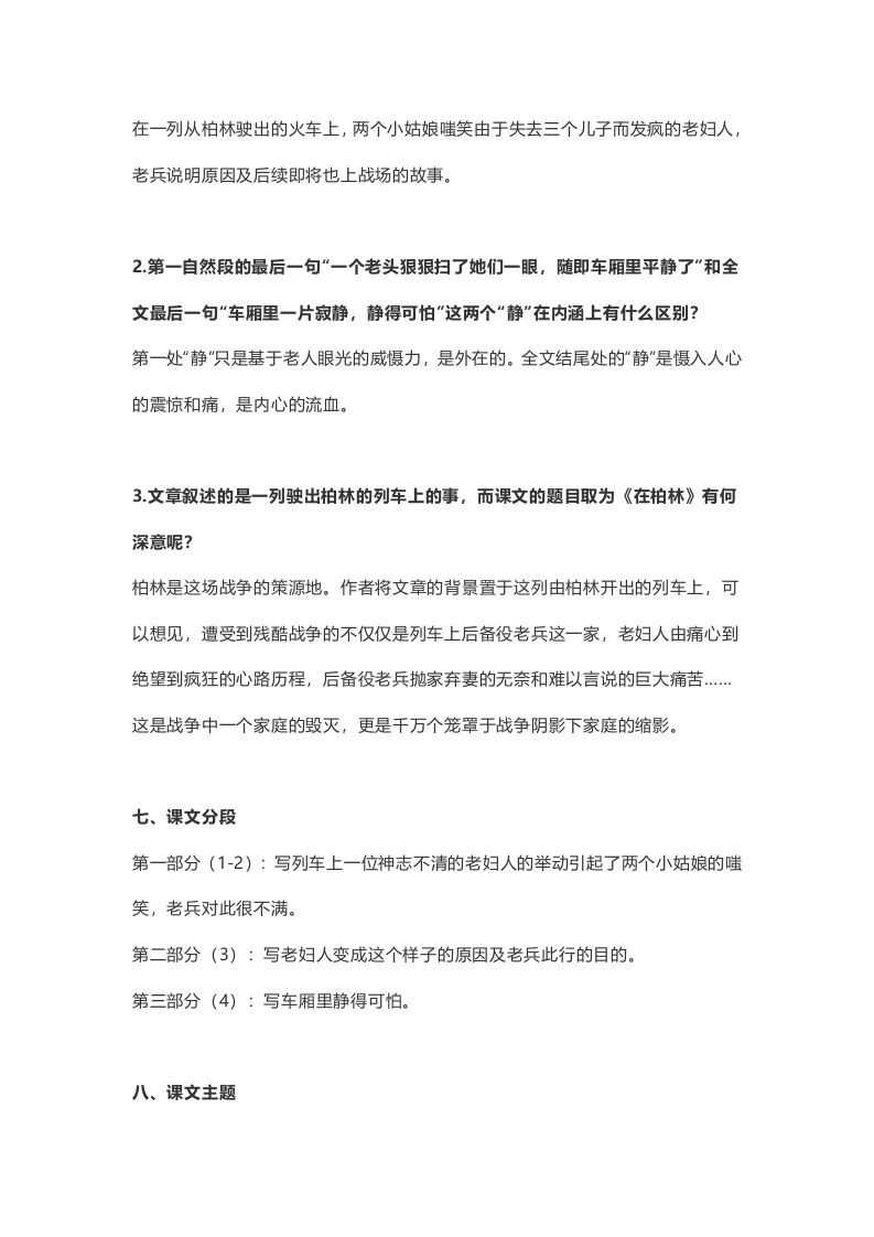 六年级语文上册课文第15课《在柏林》（部编版）