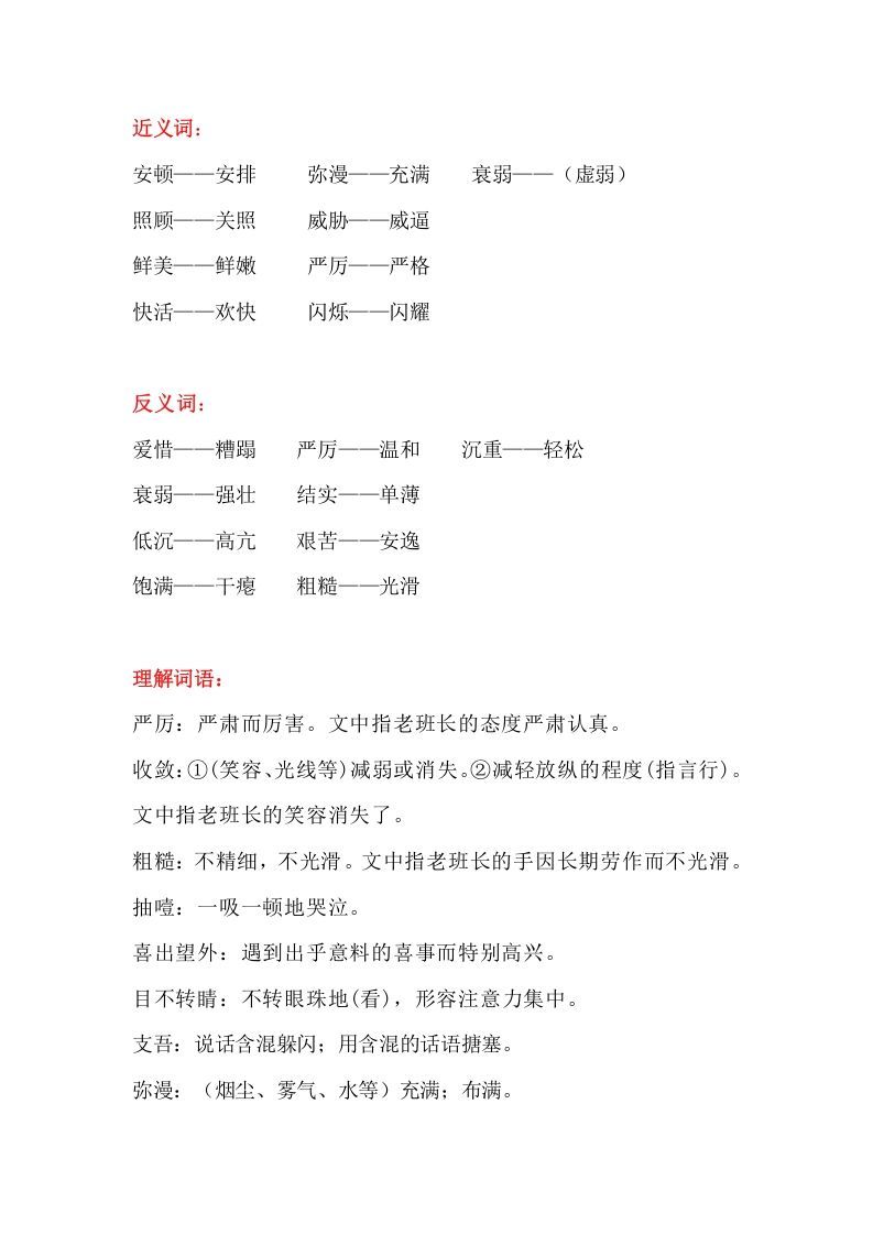 六年级语文上册课文第15课《金色的鱼钩》（部编版）