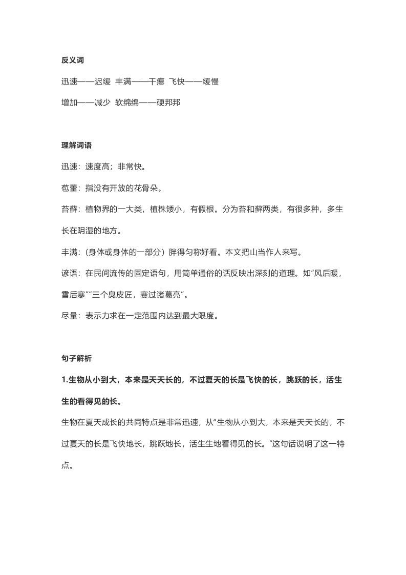 六年级语文上册课文第16课《夏天里的成长》（部编版）