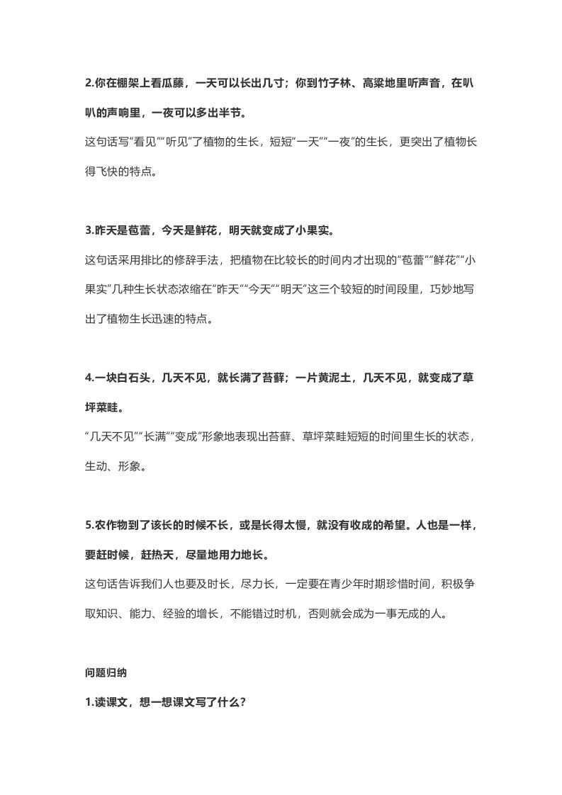 六年级语文上册课文第16课《夏天里的成长》（部编版）