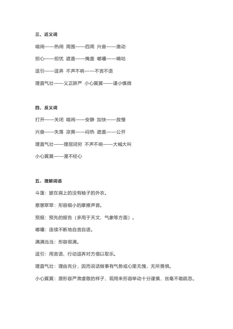 六年级语文上册课文第17课《盼》（部编版）