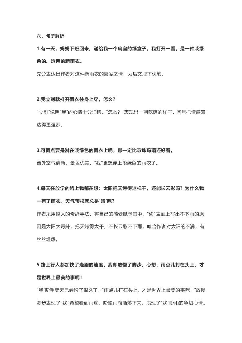 六年级语文上册课文第17课《盼》（部编版）