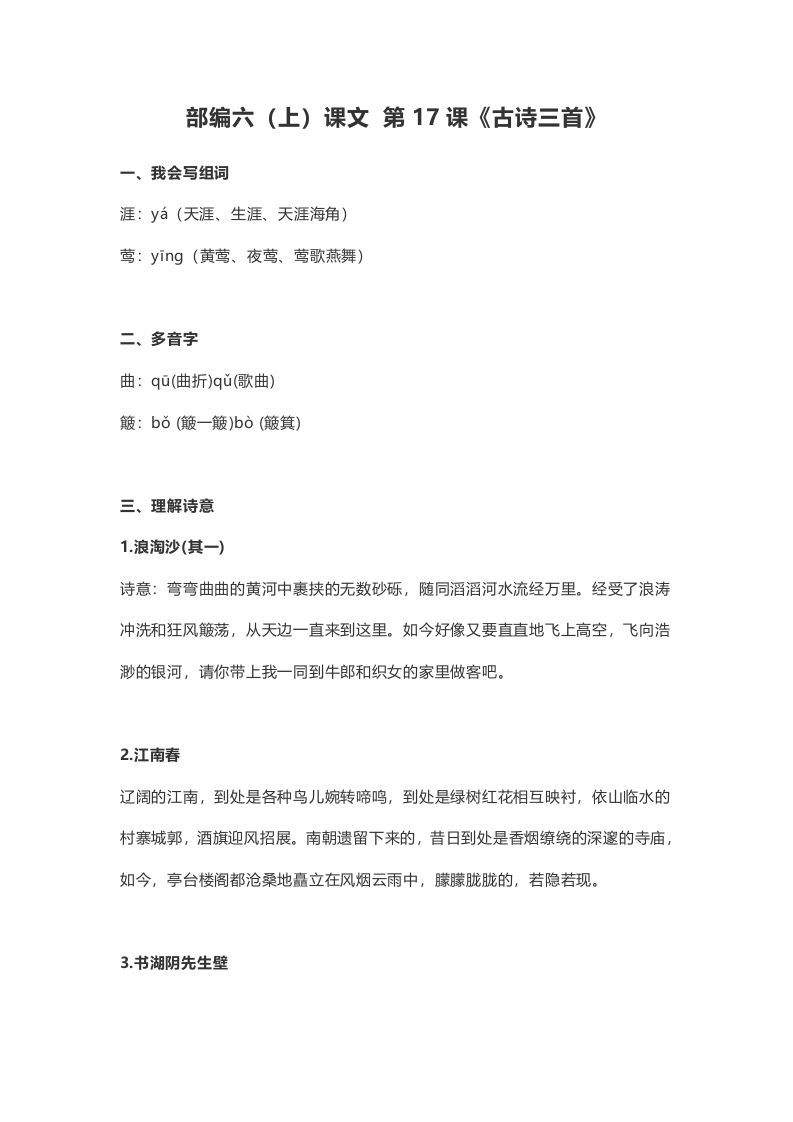 六年级语文上册课文第18课《古诗三首》（部编版）