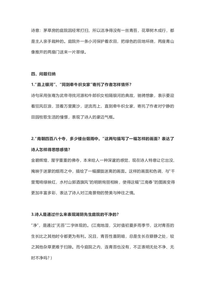 六年级语文上册课文第18课《古诗三首》（部编版）