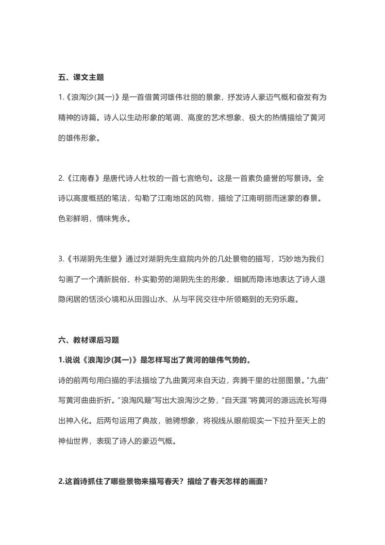 六年级语文上册课文第18课《古诗三首》（部编版）