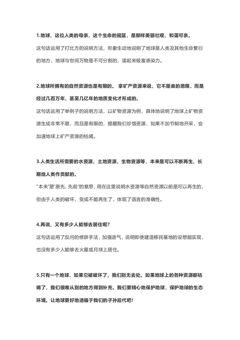 六年级语文上册课文第19课《只有一个地球》（部编版）